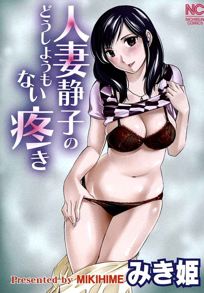 Hitozuma Shizuko no Doushiyoumonai Uzuki page 4 full