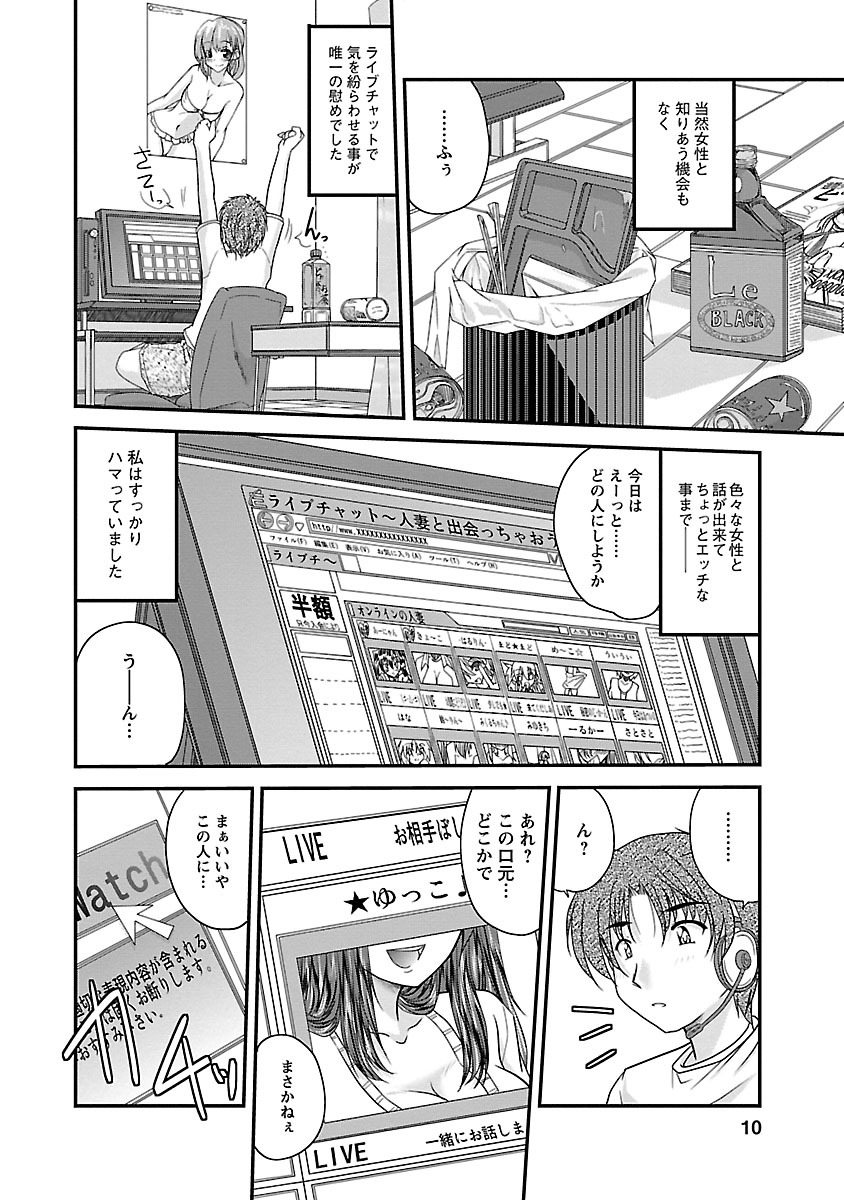 Naishobanashi. Vol. 1 page 10 full