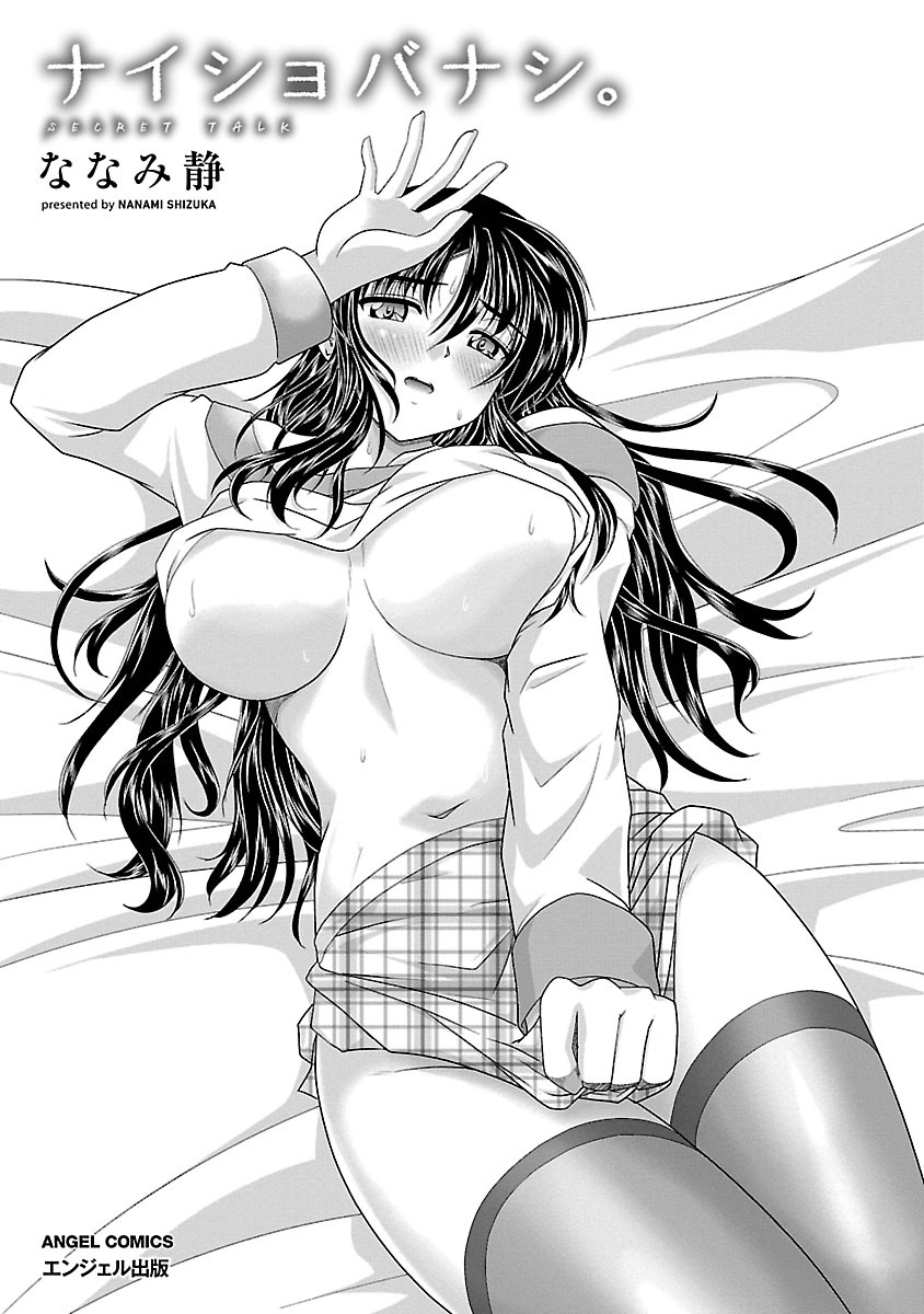 Naishobanashi. Vol. 1 page 3 full