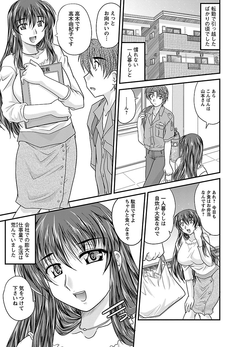 Naishobanashi. Vol. 1 page 9 full