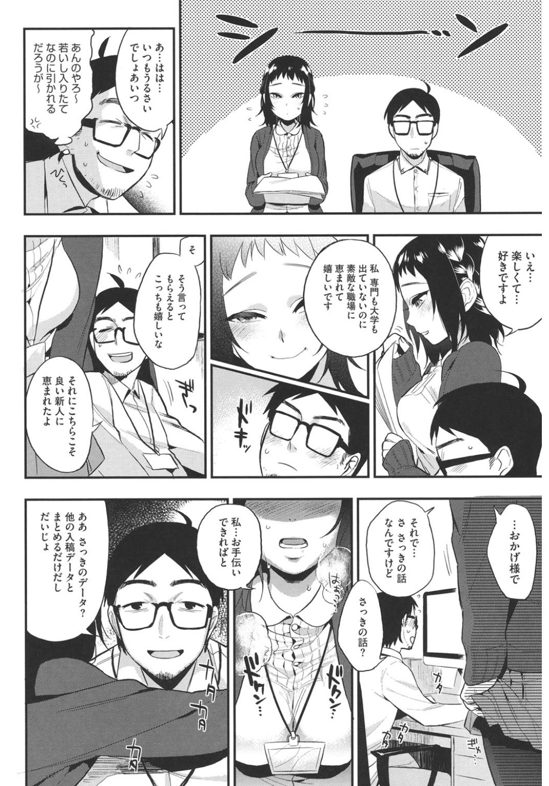 Core Colle Yariman Bitch no Gokujou SEX page 6 full