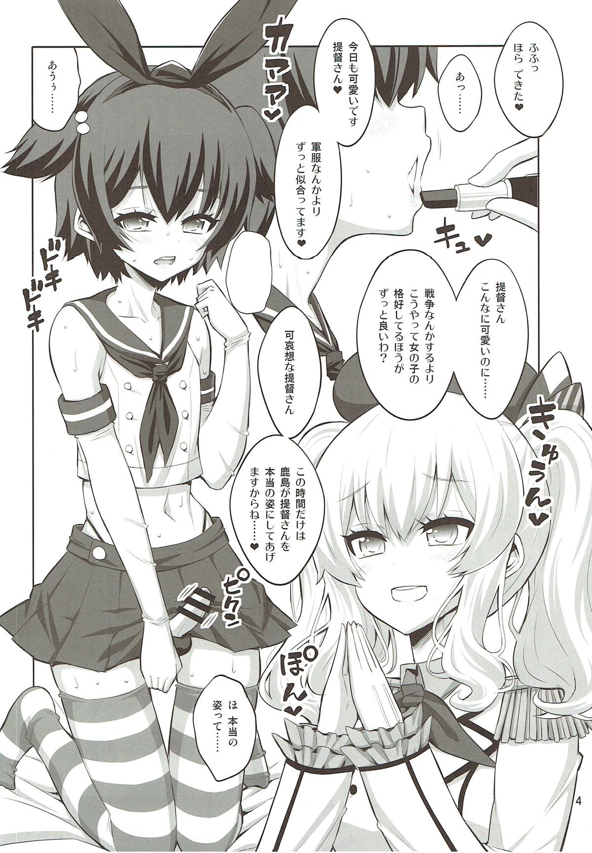 Futanari Kashima ni Mesu Choukyou sarechatta Teitoku-san page 3 full