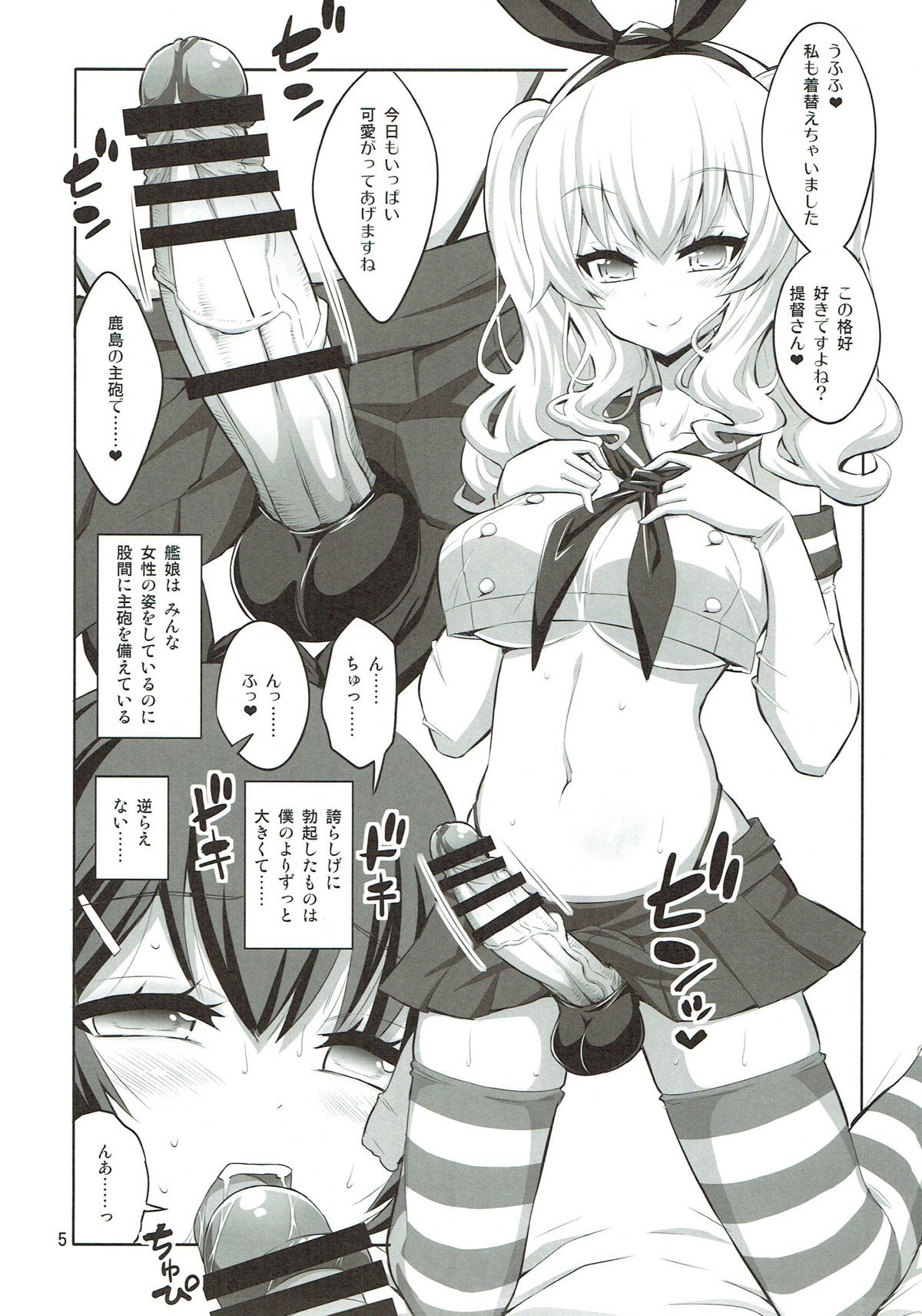 Futanari Kashima ni Mesu Choukyou sarechatta Teitoku-san page 4 full