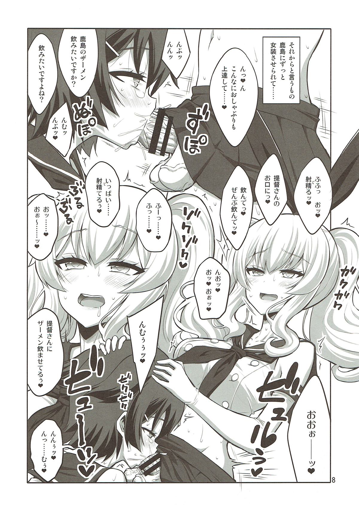 Futanari Kashima ni Mesu Choukyou sarechatta Teitoku-san page 7 full