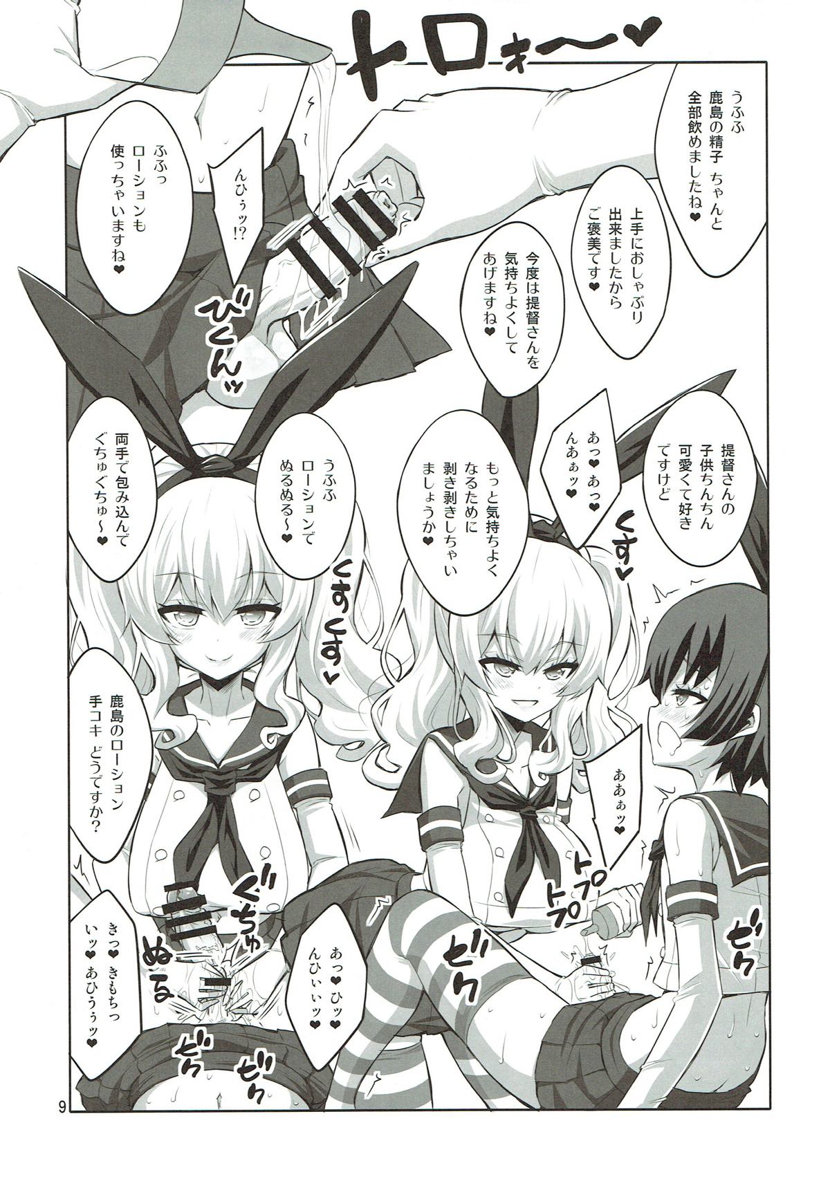 Futanari Kashima ni Mesu Choukyou sarechatta Teitoku-san page 8 full