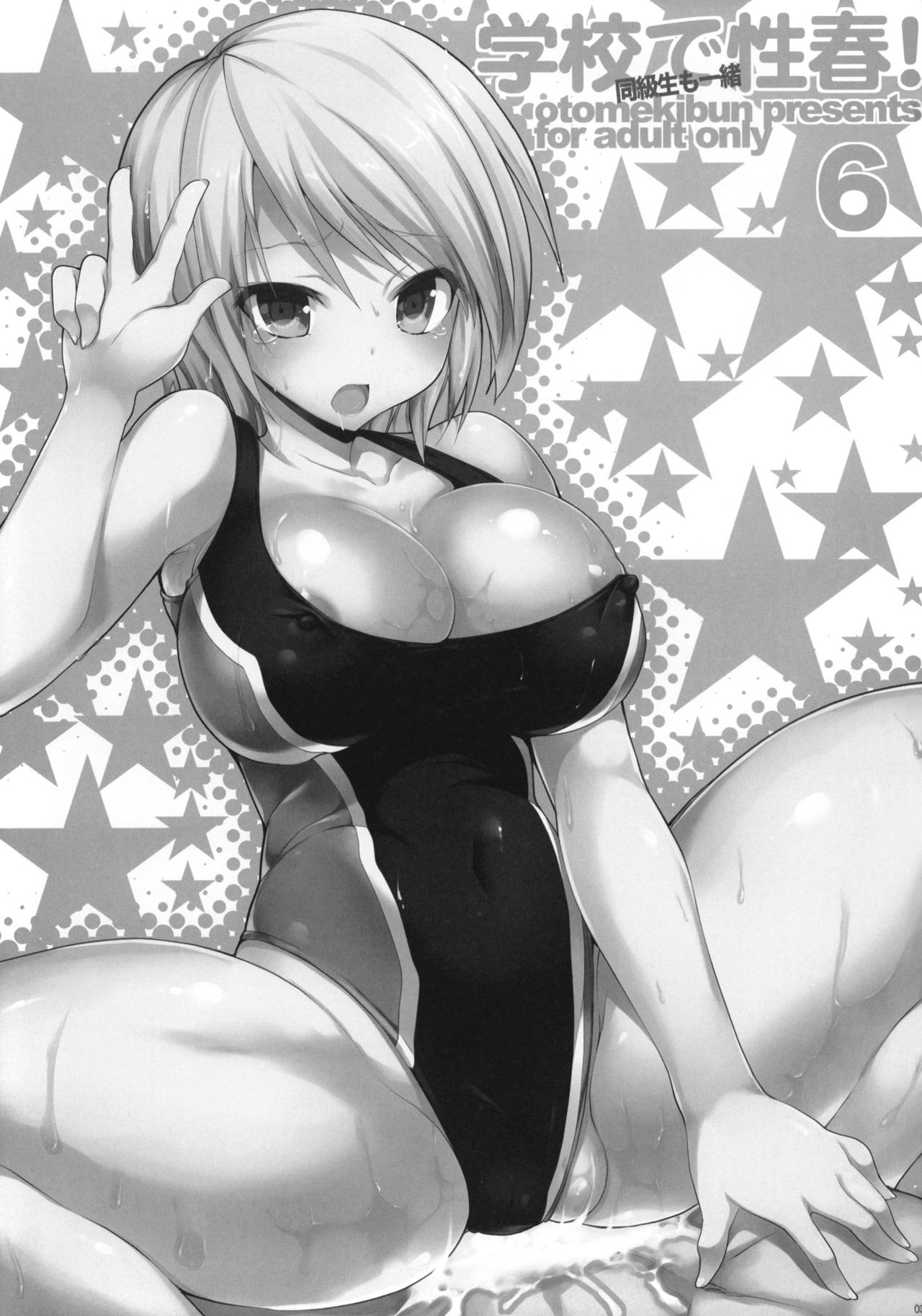 Gakkou de Seishun! ~Doukyuusei mo Issho~ 6 page 4 full