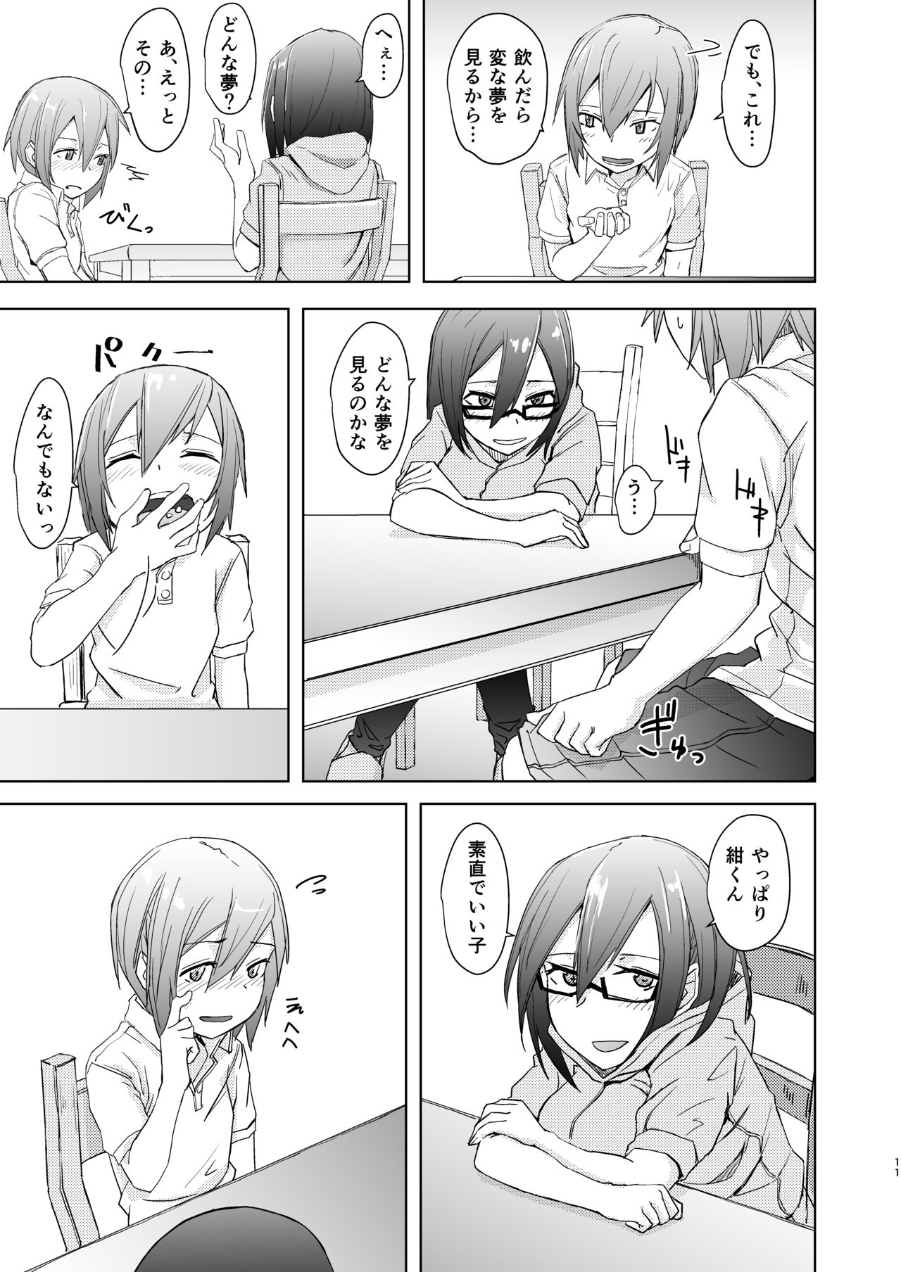 Shounen to Futanari to Shitto page 10 full