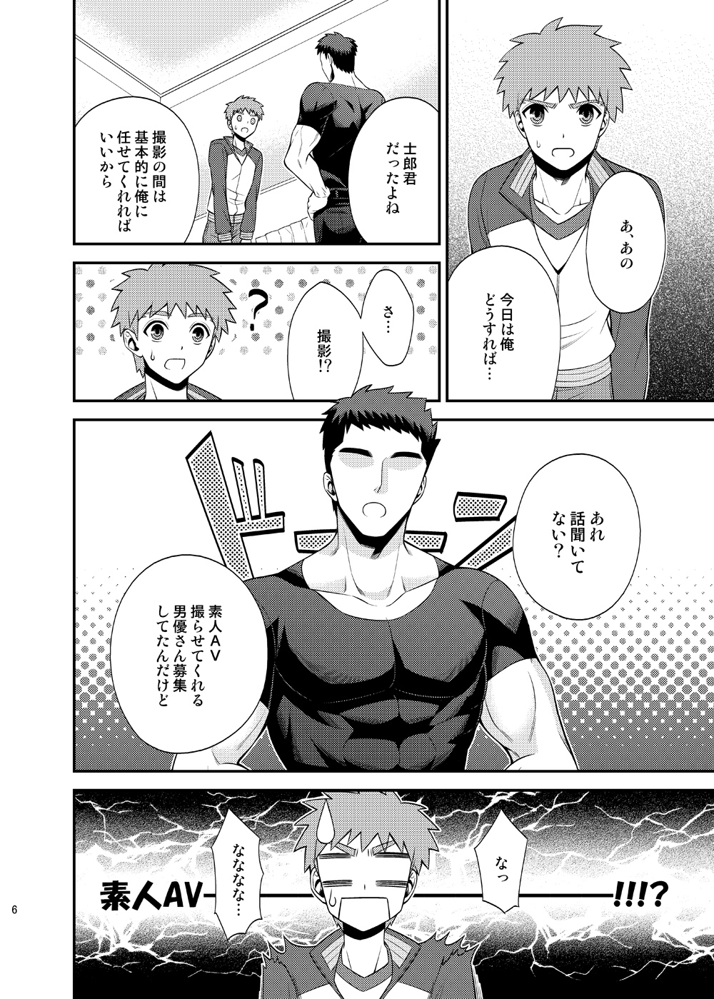 Kougaku Beit Shirouto AV Daisakusen!! page 7 full
