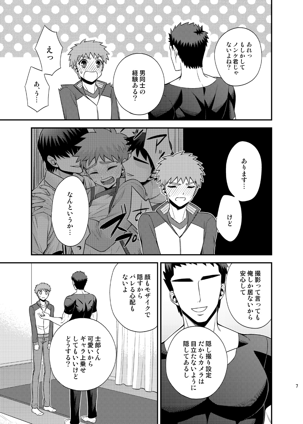 Kougaku Beit Shirouto AV Daisakusen!! page 8 full