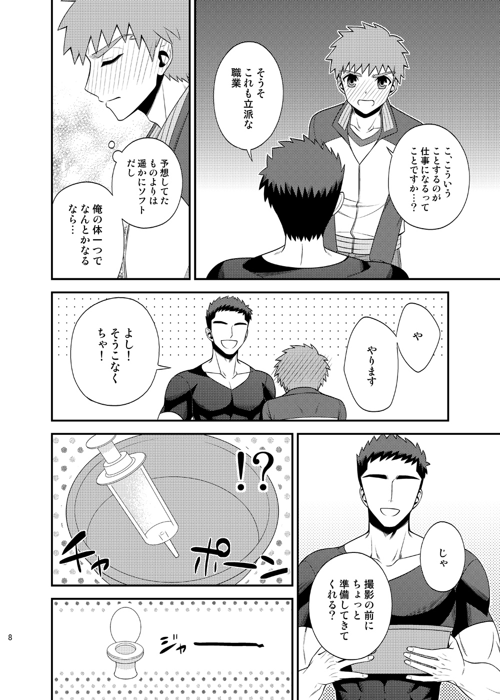 Kougaku Beit Shirouto AV Daisakusen!! page 9 full