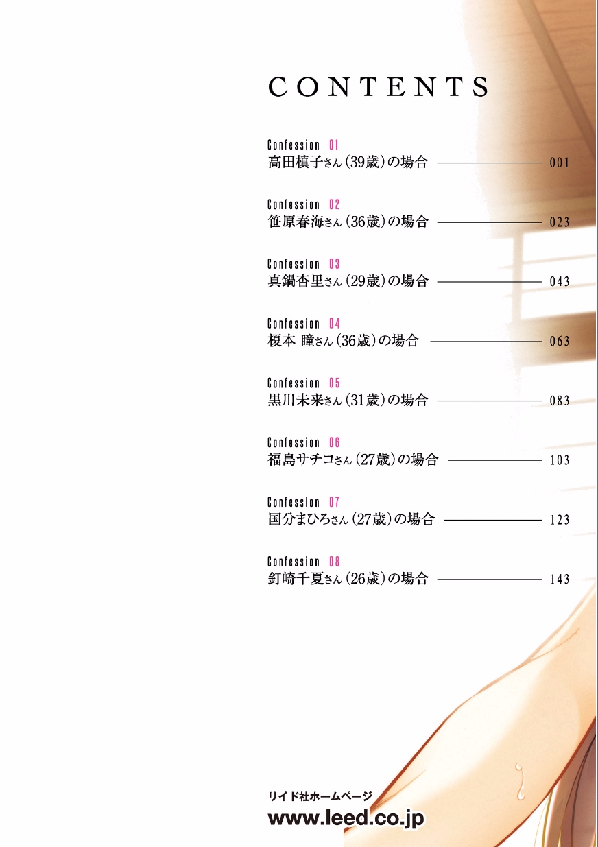 Jukuka no Kokuhaku ~Onna-tachi no Toshi Densetsu~ page 2 full