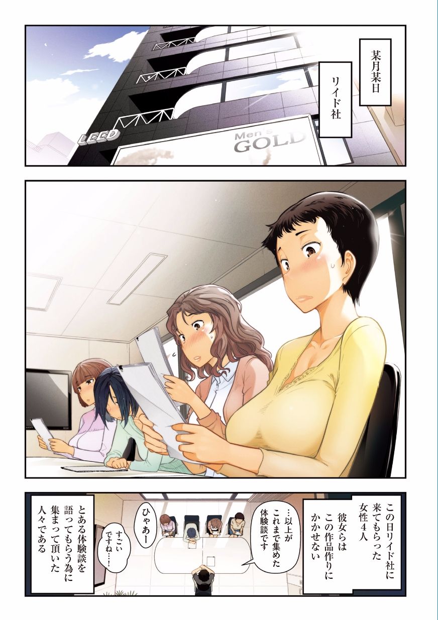 Jukuka no Kokuhaku ~Onna-tachi no Toshi Densetsu~ page 3 full