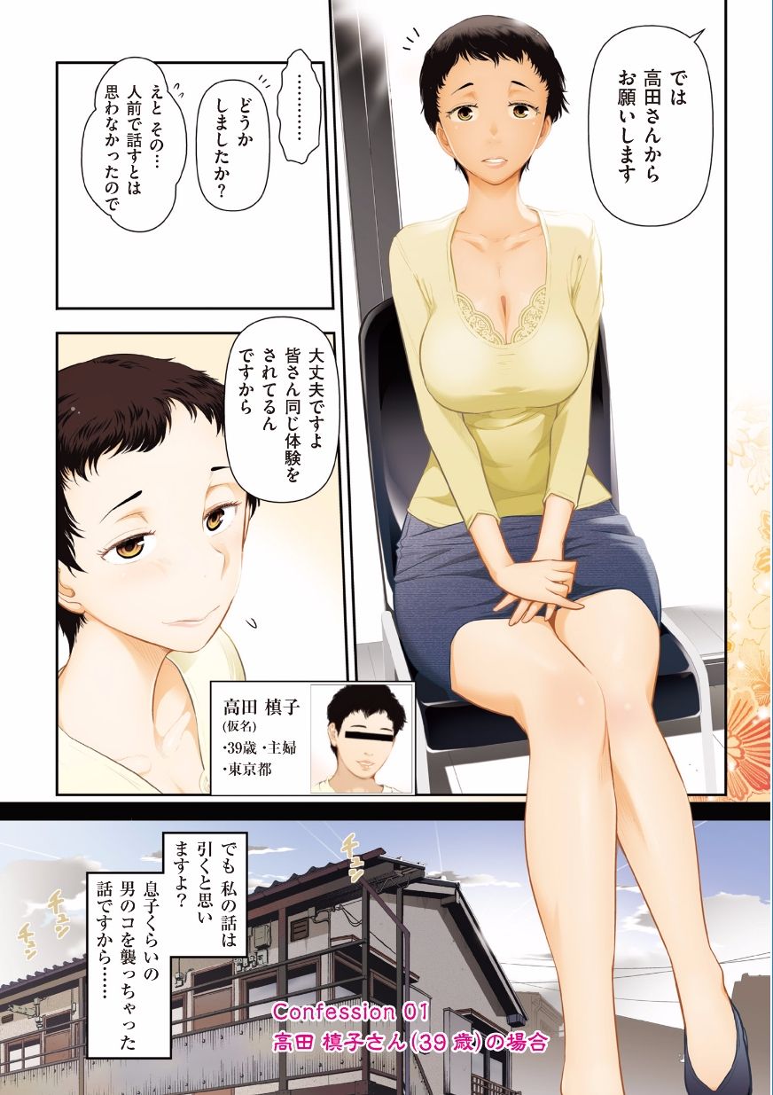 Jukuka no Kokuhaku ~Onna-tachi no Toshi Densetsu~ page 6 full