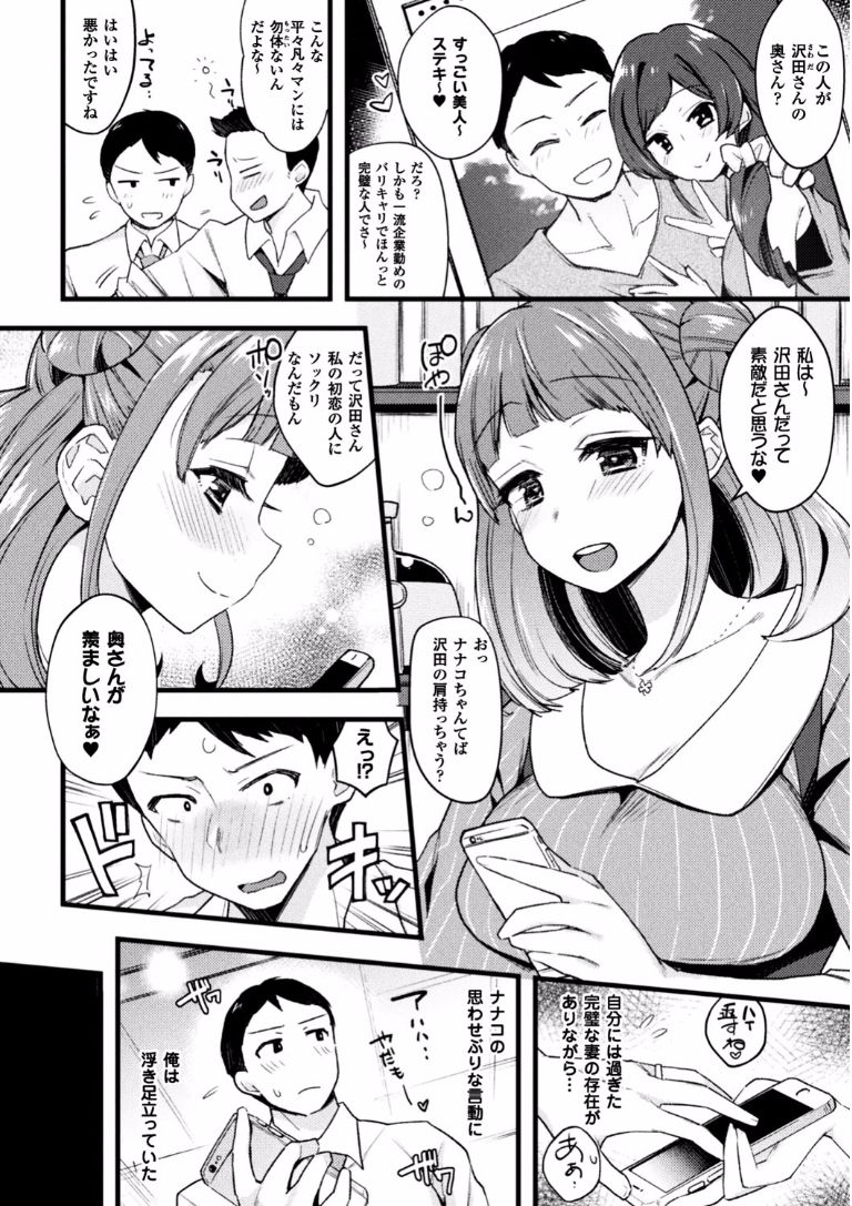 2D Comic Magazine Ero Bitch ni Netorareta Otoko-tachi Vol. 1 page 4 full