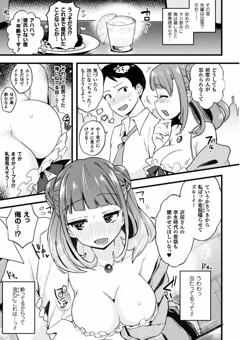 2D Comic Magazine Ero Bitch ni Netorareta Otoko-tachi Vol. 1 page 5 full