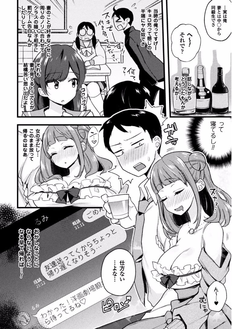 2D Comic Magazine Ero Bitch ni Netorareta Otoko-tachi Vol. 1 page 6 full