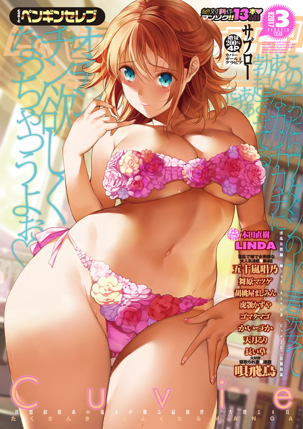 COMIC Penguin Celeb 2017-03 page 1 full