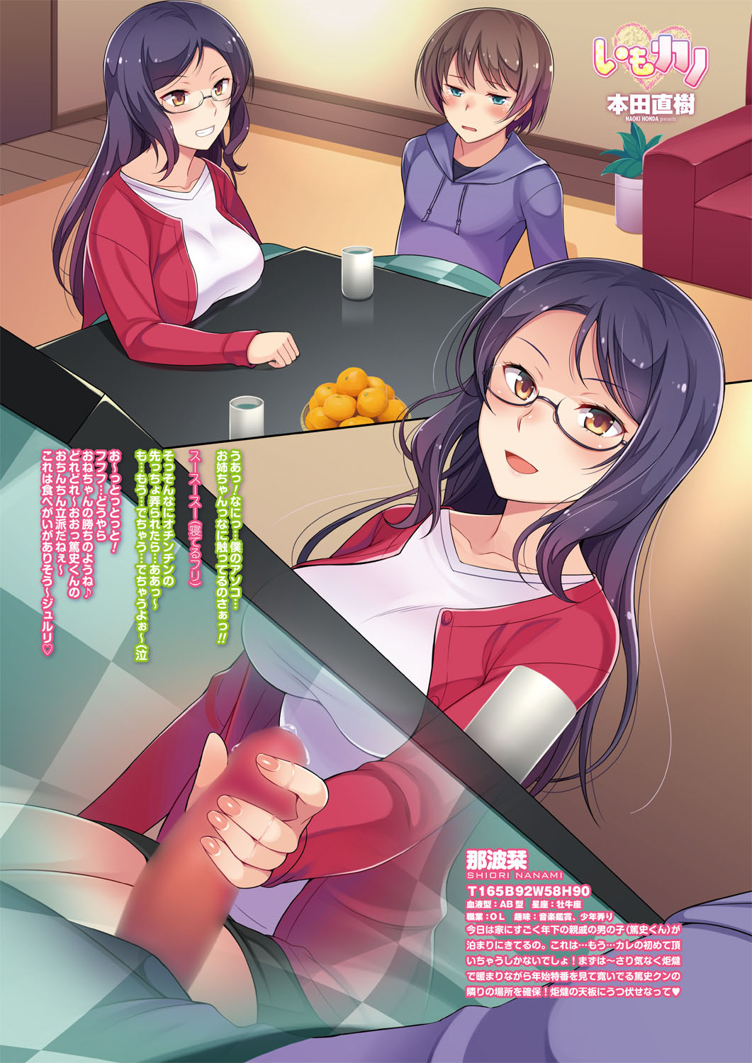 COMIC Penguin Celeb 2017-03 page 8 full