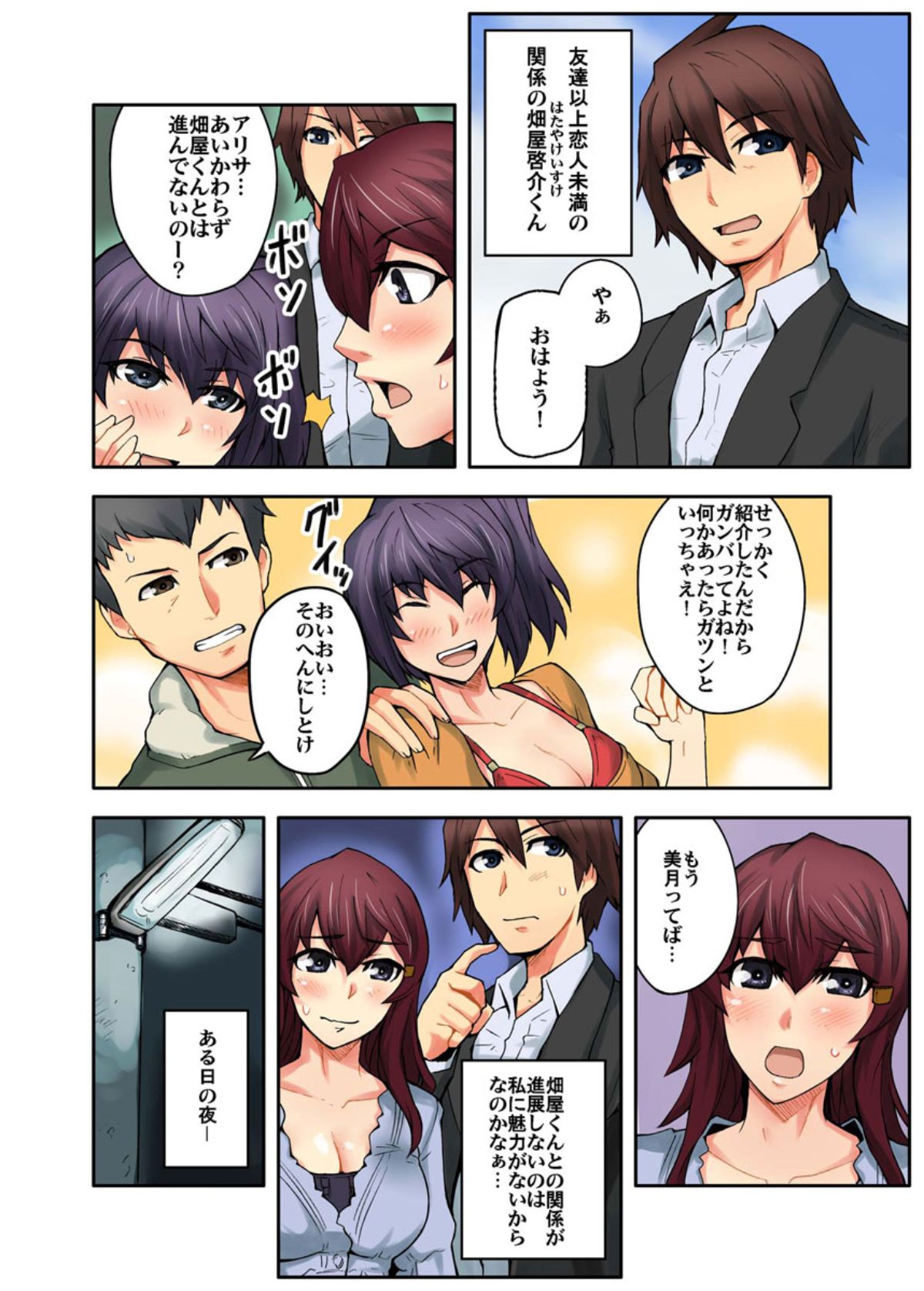 Daredemo Hamereru!? Kozukuri Jourei page 4 full