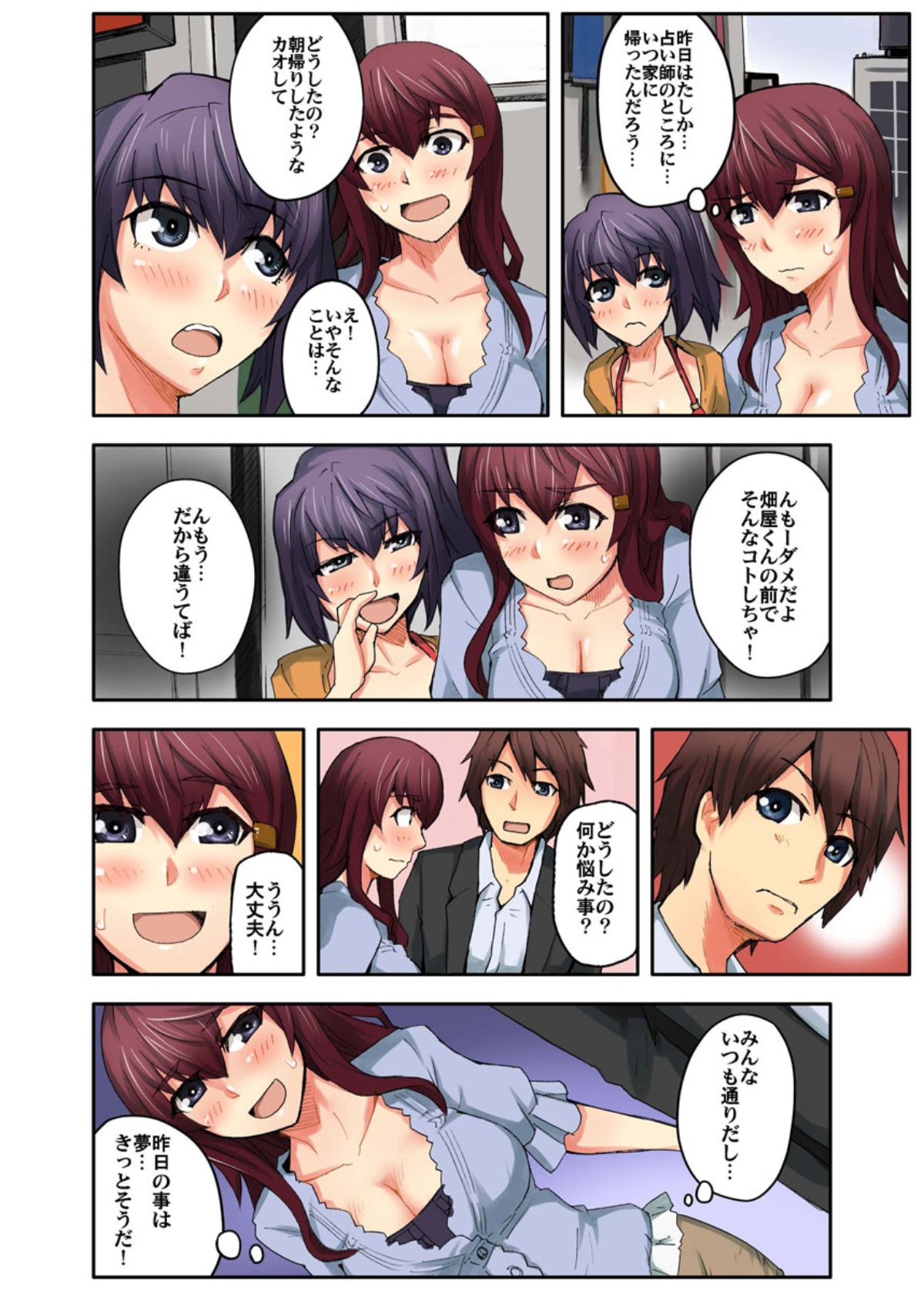 Daredemo Hamereru!? Kozukuri Jourei page 8 full