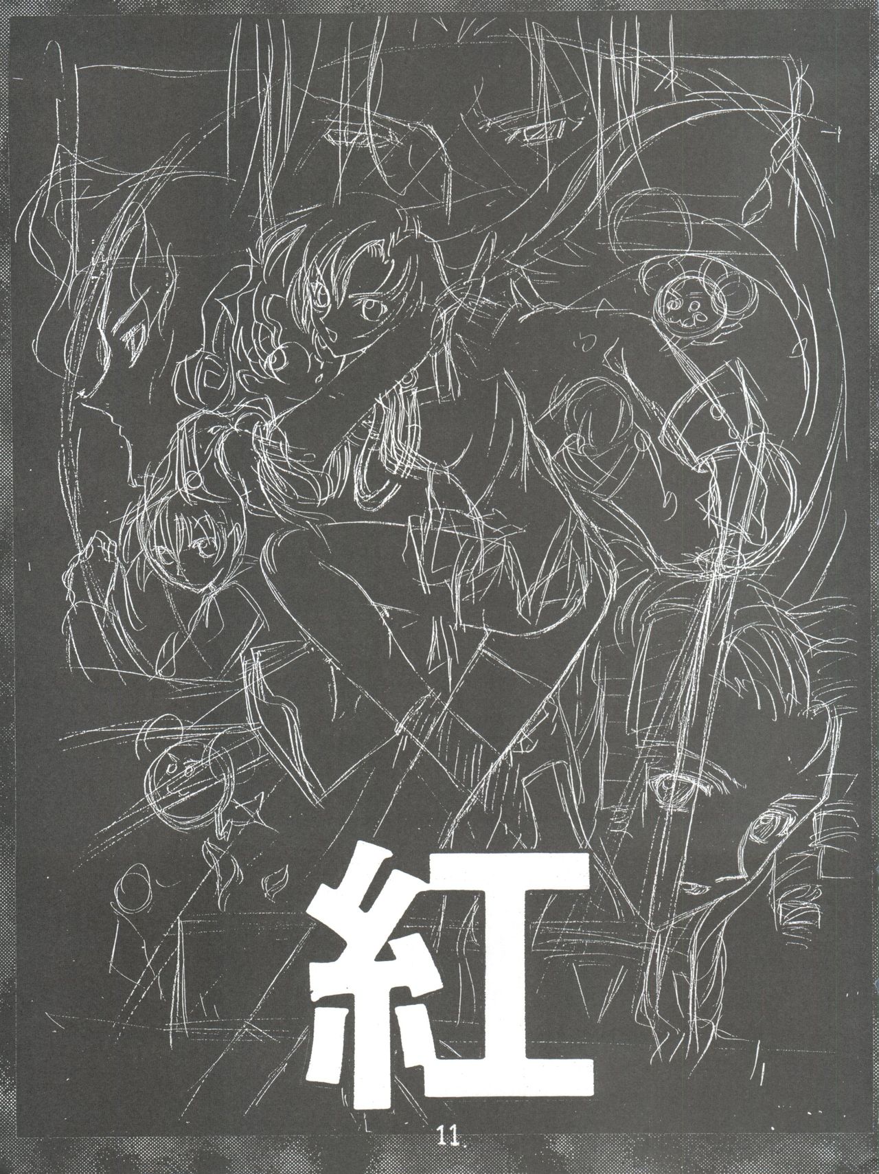 Shinku no Shounen Densetsu page 10 full