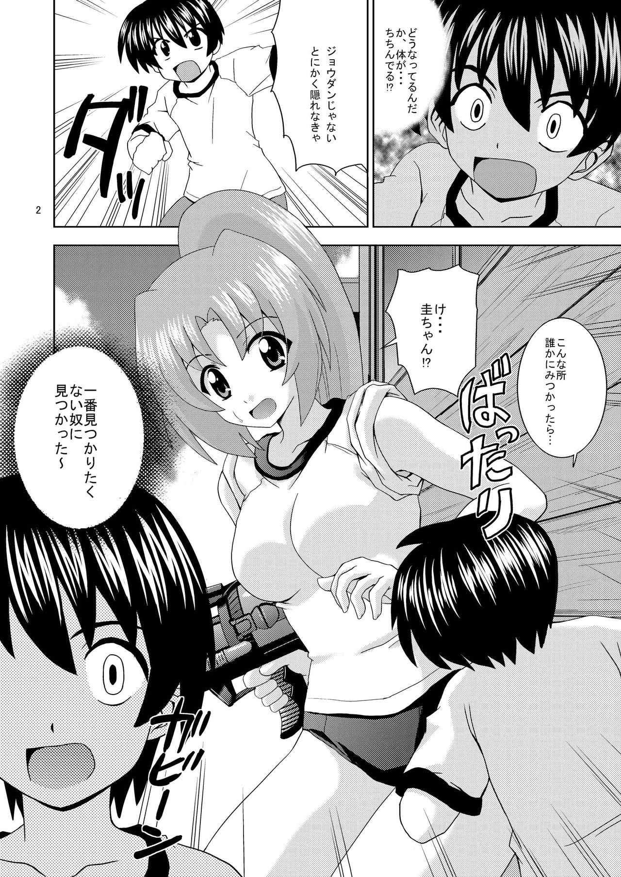 Higurashi Party page 4 full