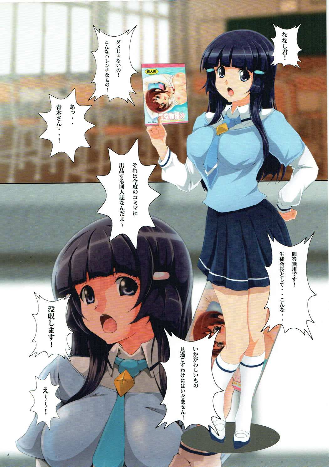 Ura Reika page 3 full