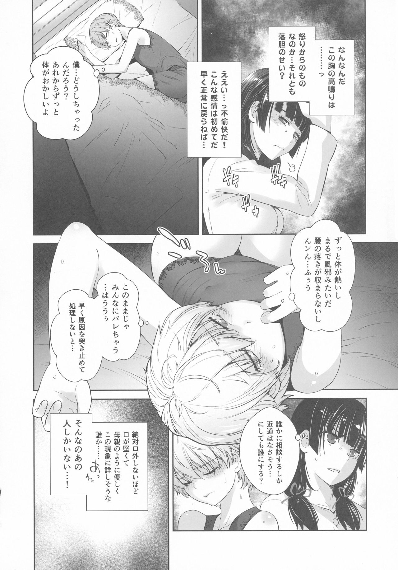Kashima ga Kuchiku no Ko ni Seiyoku no Soudan o Uketa Hanashi page 10 full