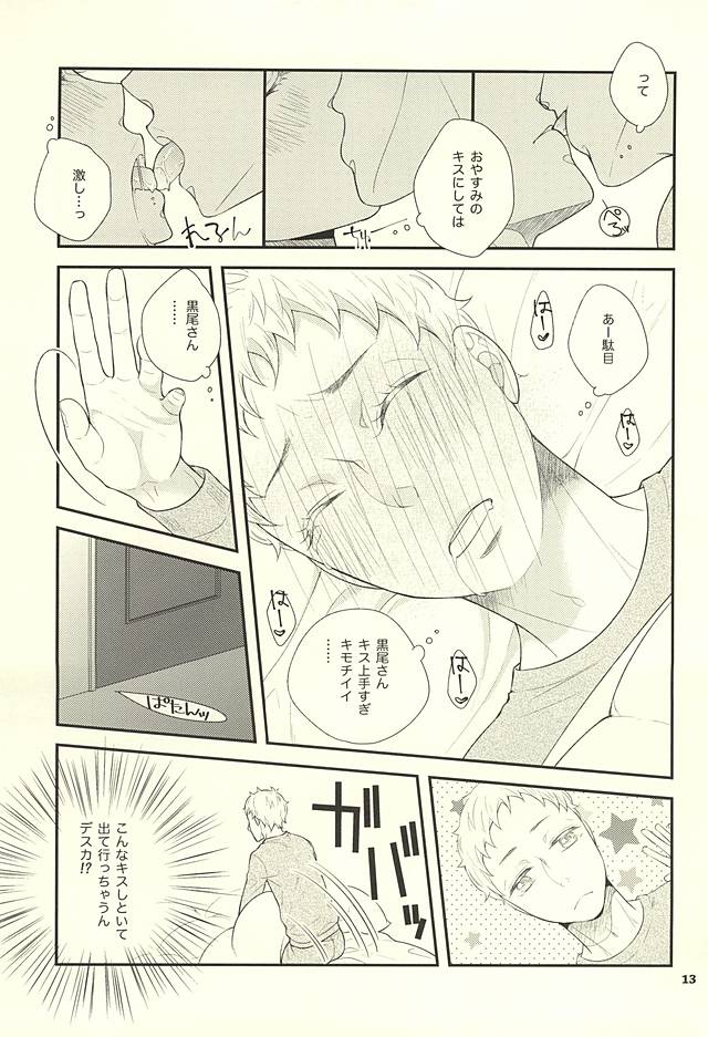 こんなに欲しいなんておかしいんじゃないの? page 10 full