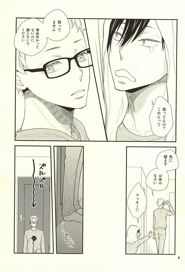 こんなに欲しいなんておかしいんじゃないの? page 6 full
