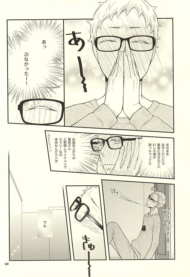 こんなに欲しいなんておかしいんじゃないの? page 7 full