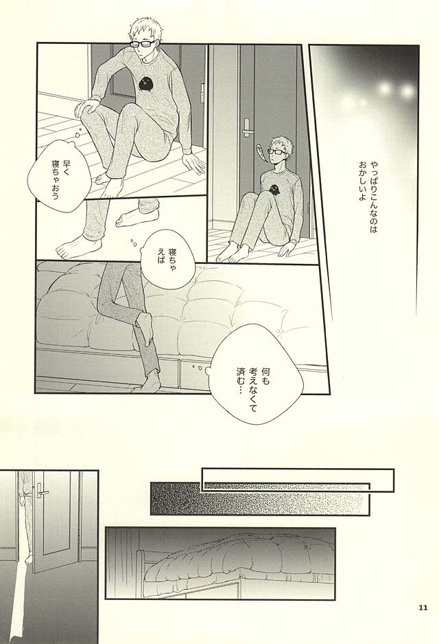 こんなに欲しいなんておかしいんじゃないの? page 8 full