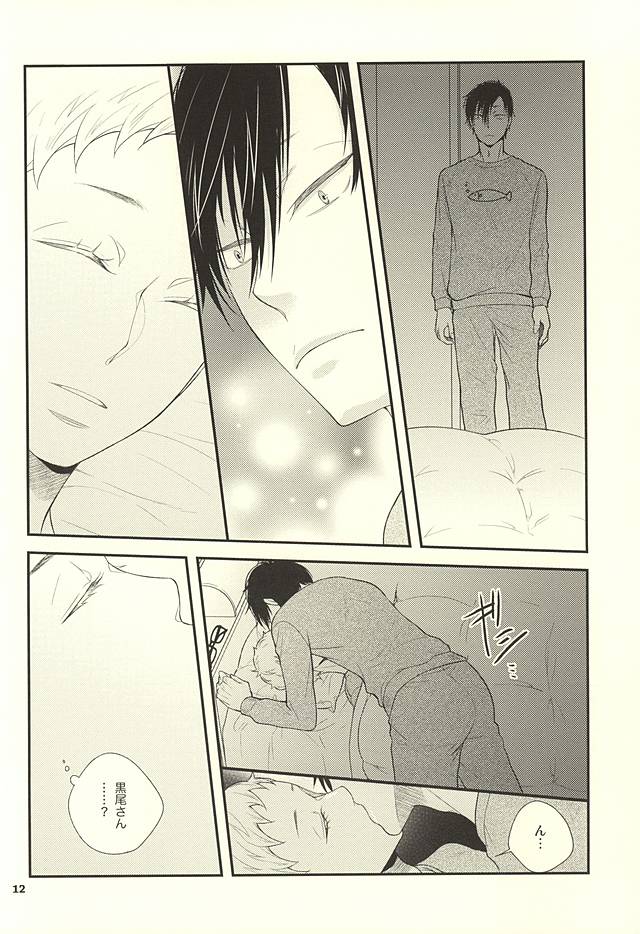 こんなに欲しいなんておかしいんじゃないの? page 9 full