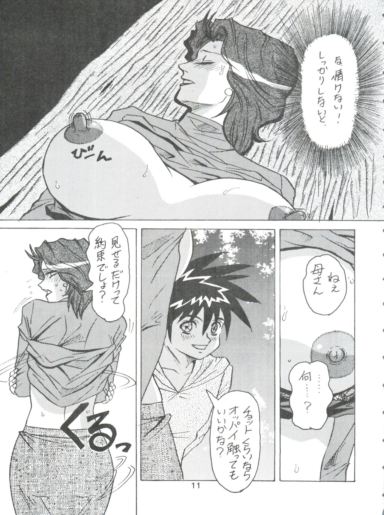 D.Q. Bomb Vol. 16 page 10 full