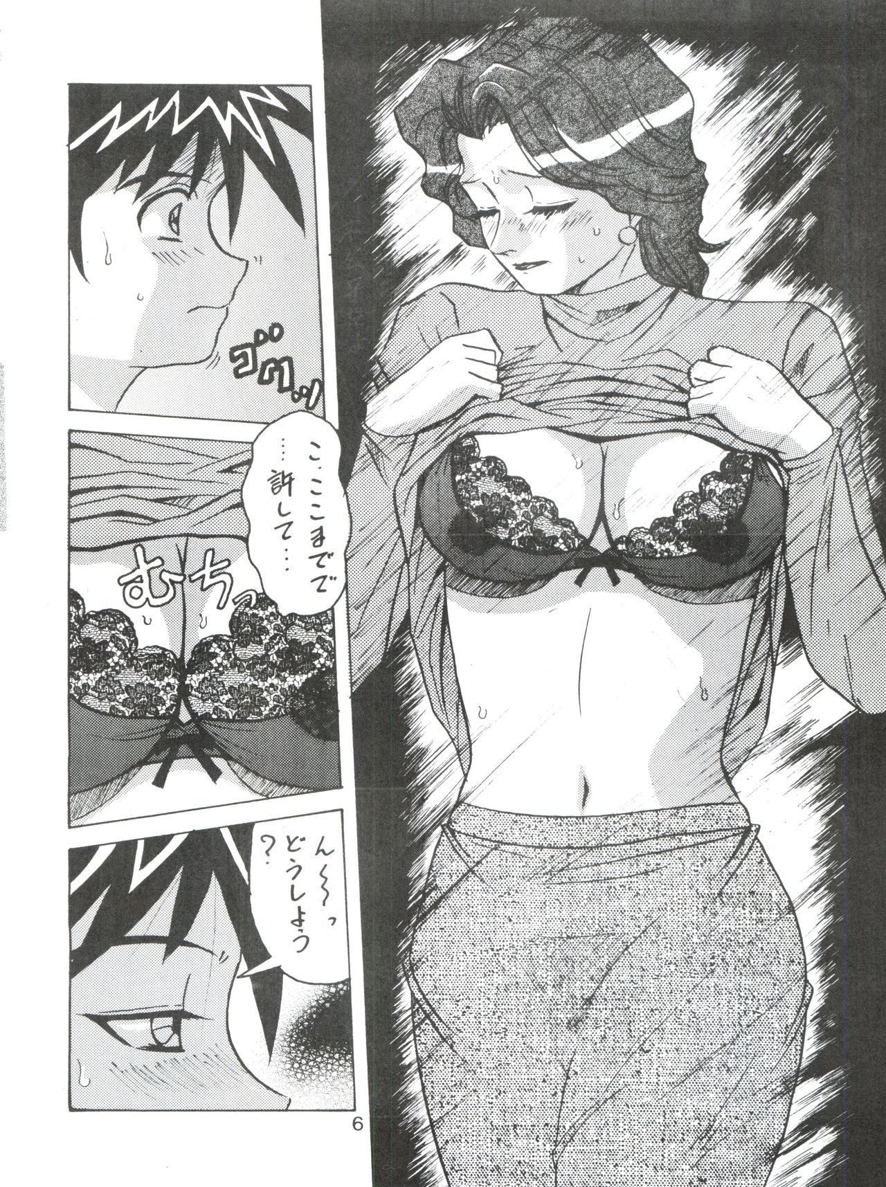 D.Q. Bomb Vol. 16 page 5 full