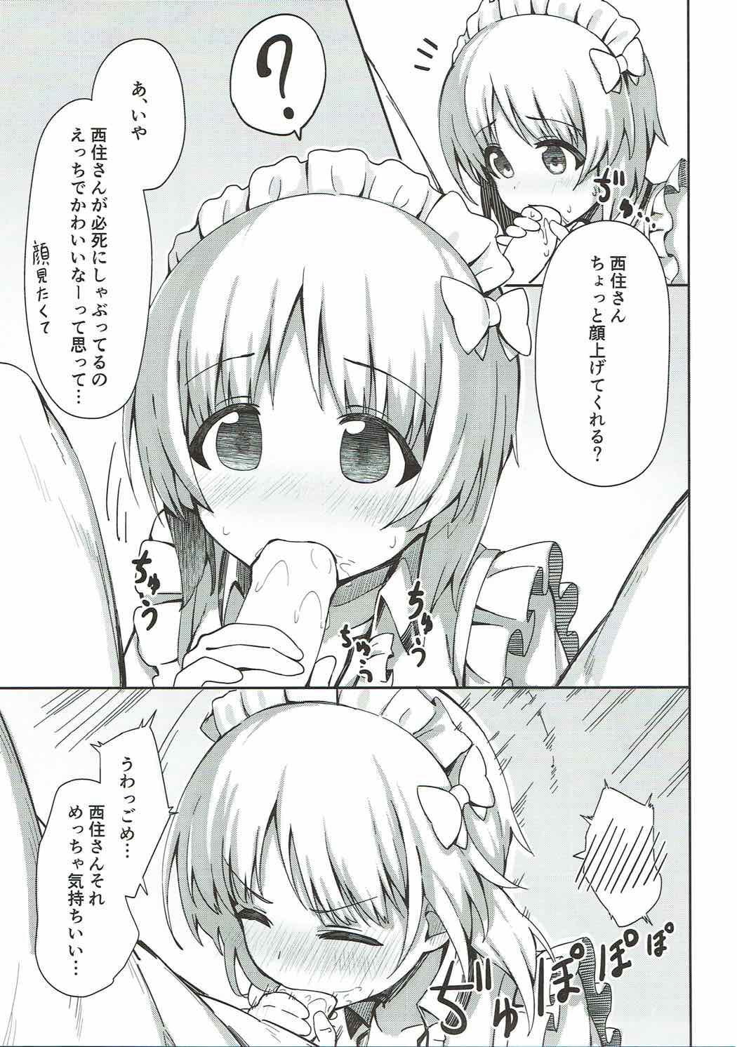 Beit no Aima ni Miporin to Ecchi Suru Hon page 6 full