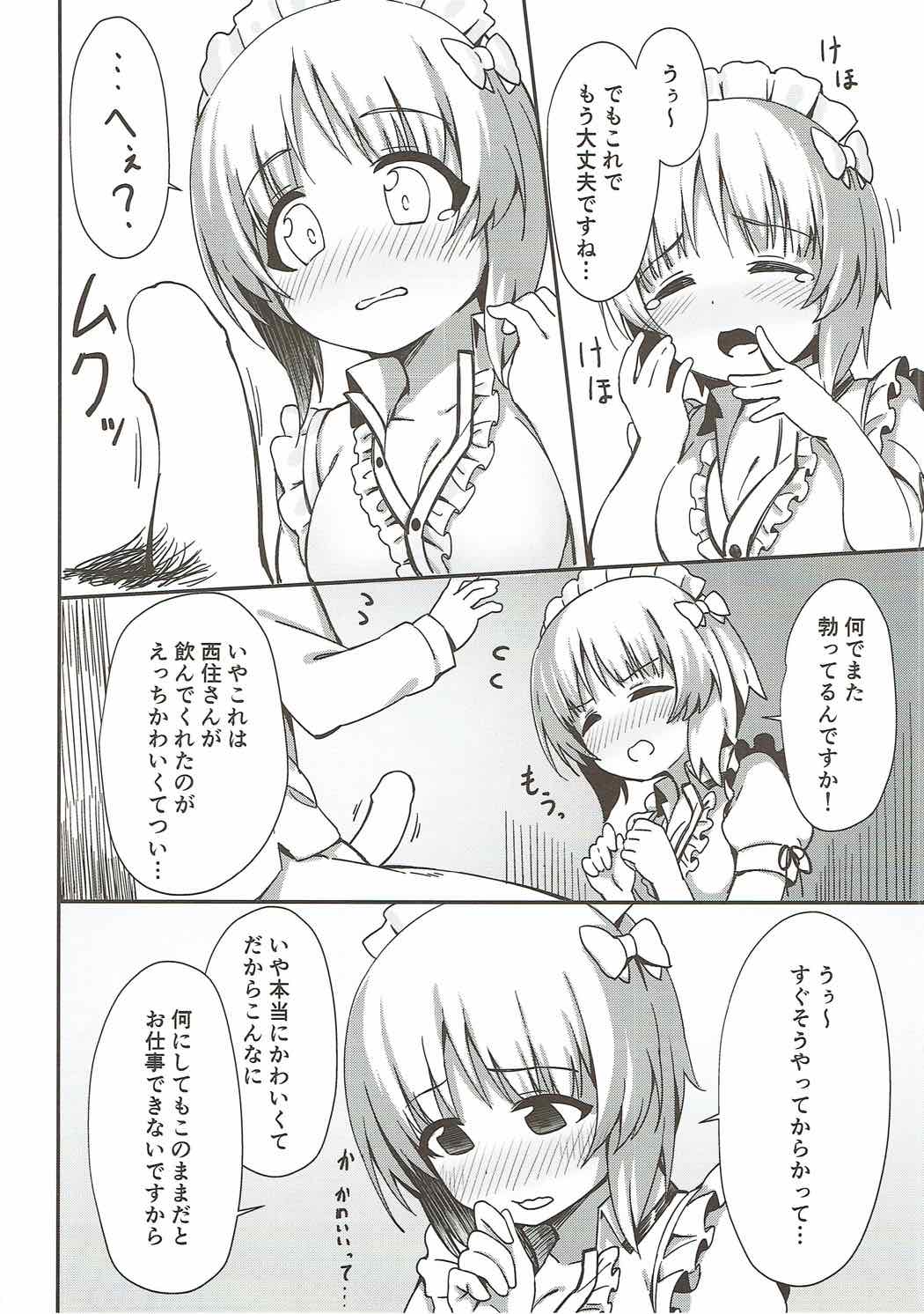 Beit no Aima ni Miporin to Ecchi Suru Hon page 9 full