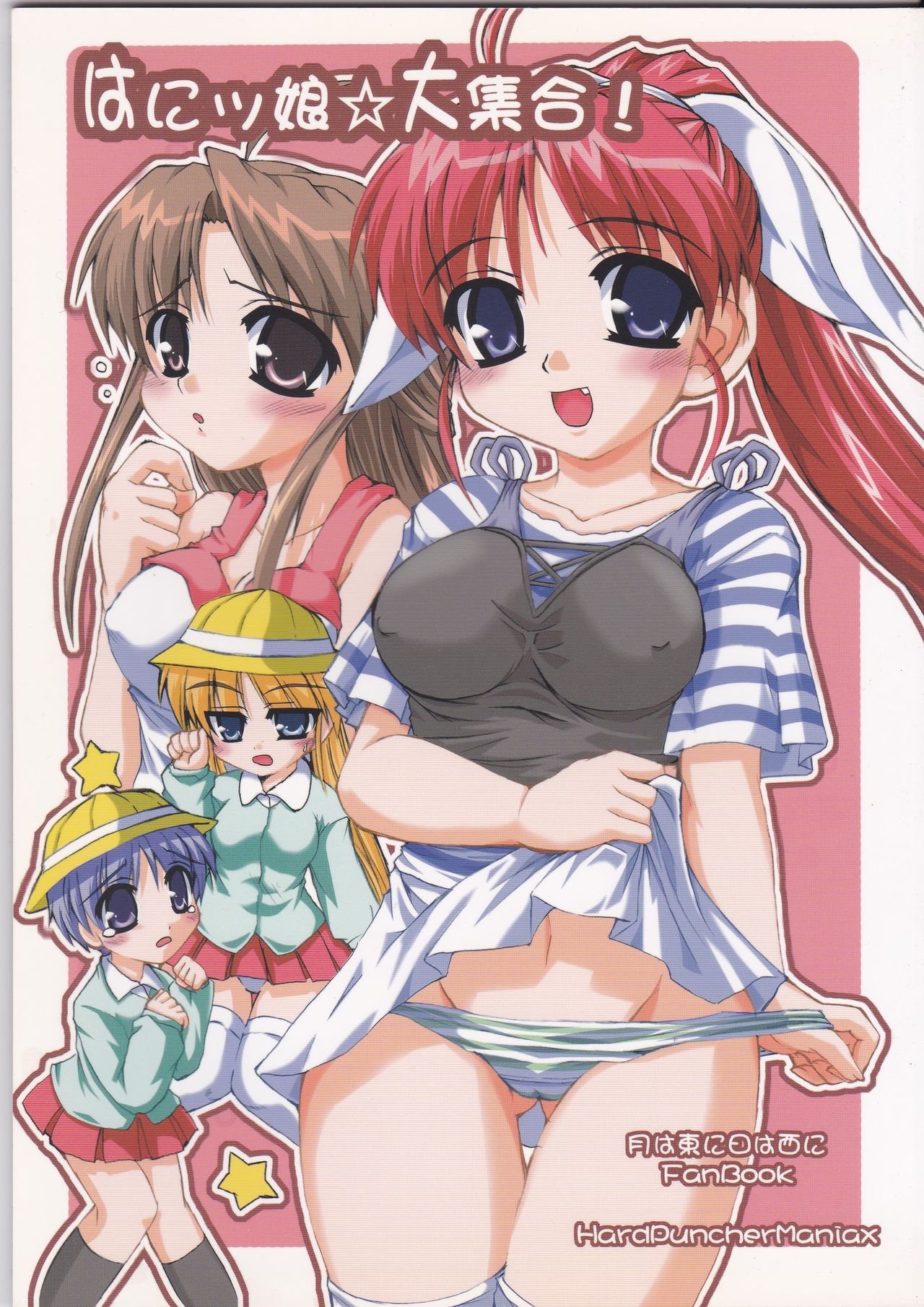 Wa ni Musume ☆ Dai Shuugou page 1 full