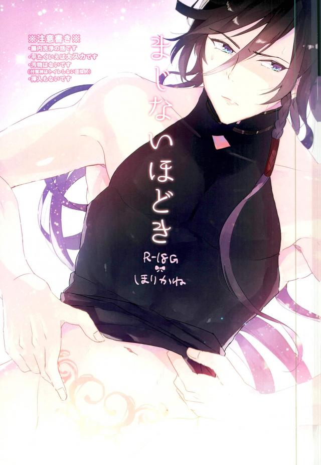 Touken Ranbu - Majinai Hodo Ki page 1 full