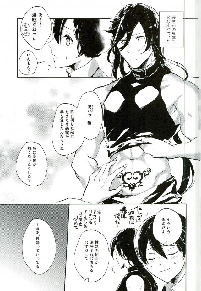 Touken Ranbu - Majinai Hodo Ki page 2 full