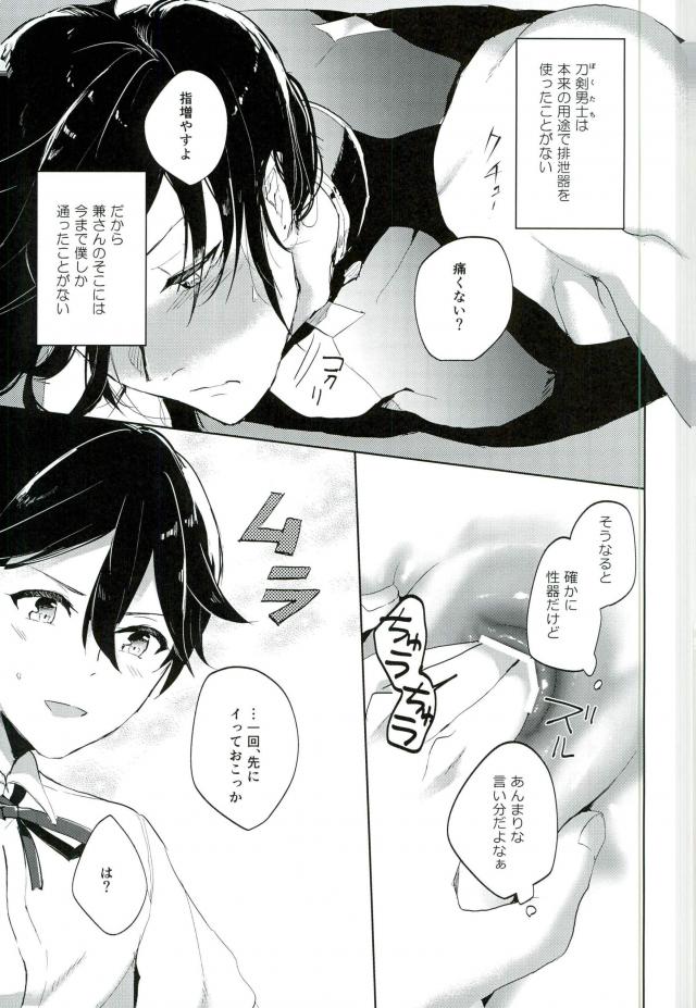 Touken Ranbu - Majinai Hodo Ki page 4 full