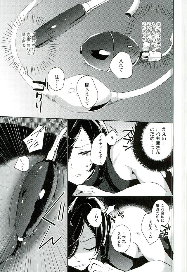 Touken Ranbu - Majinai Hodo Ki page 6 full