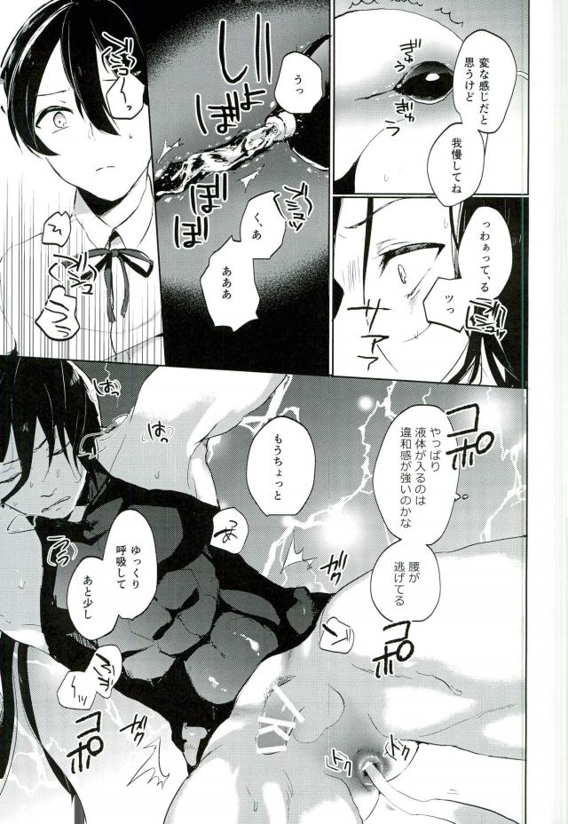 Touken Ranbu - Majinai Hodo Ki page 8 full