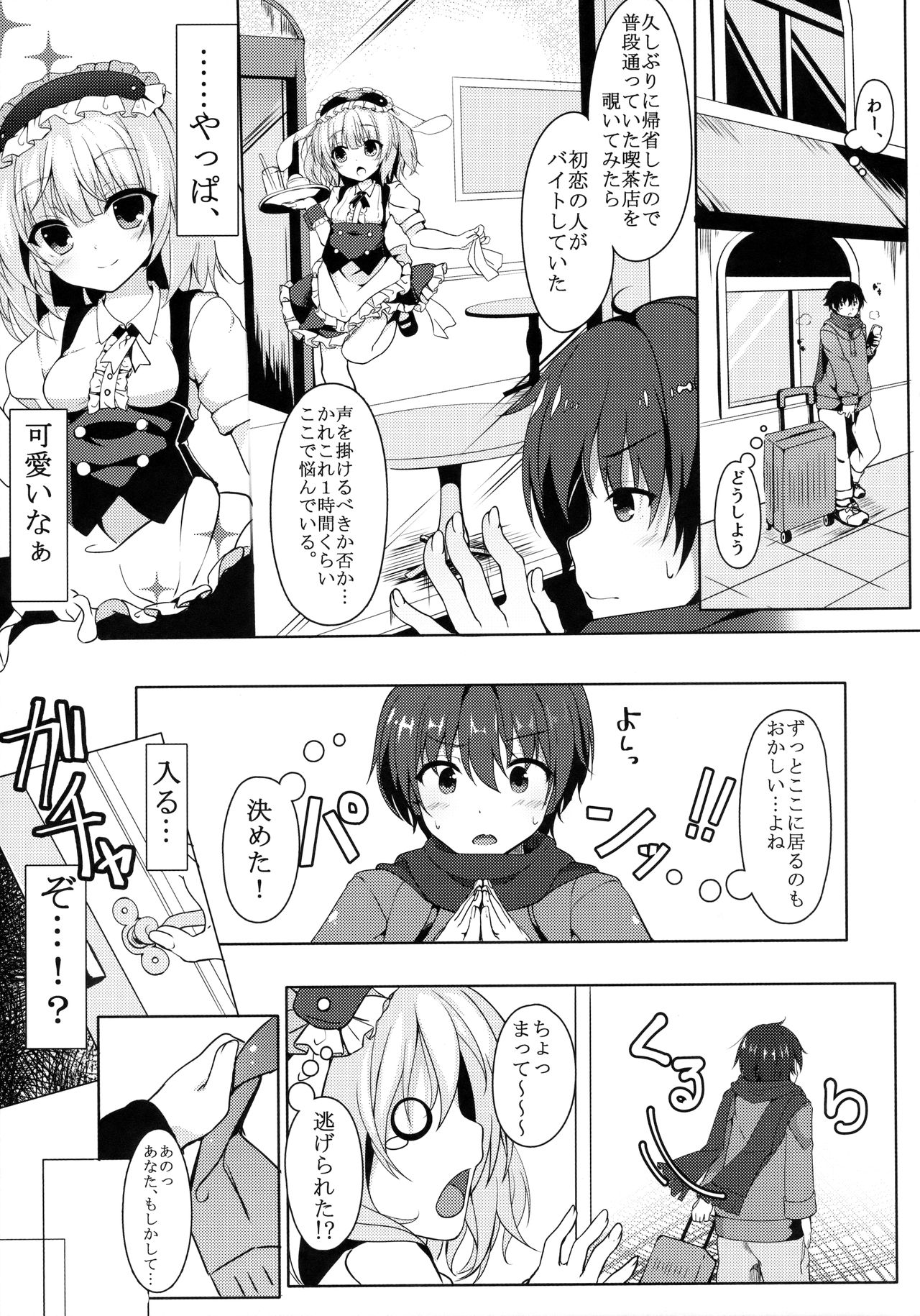 Gochuumon wa Caffeine-zai desu ka? page 4 full