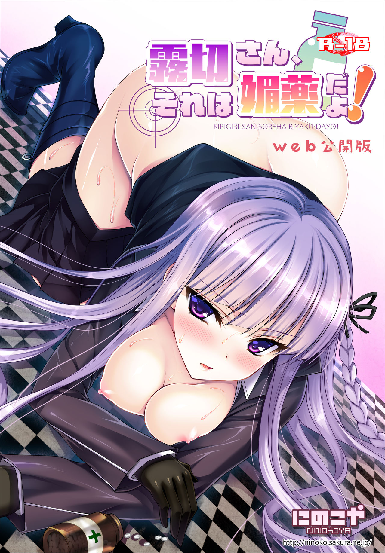 Kirigiri-san, Sore wa Biyakudayo!! page 1 full