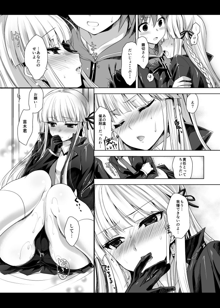 Kirigiri-san, Sore wa Biyakudayo!! page 10 full