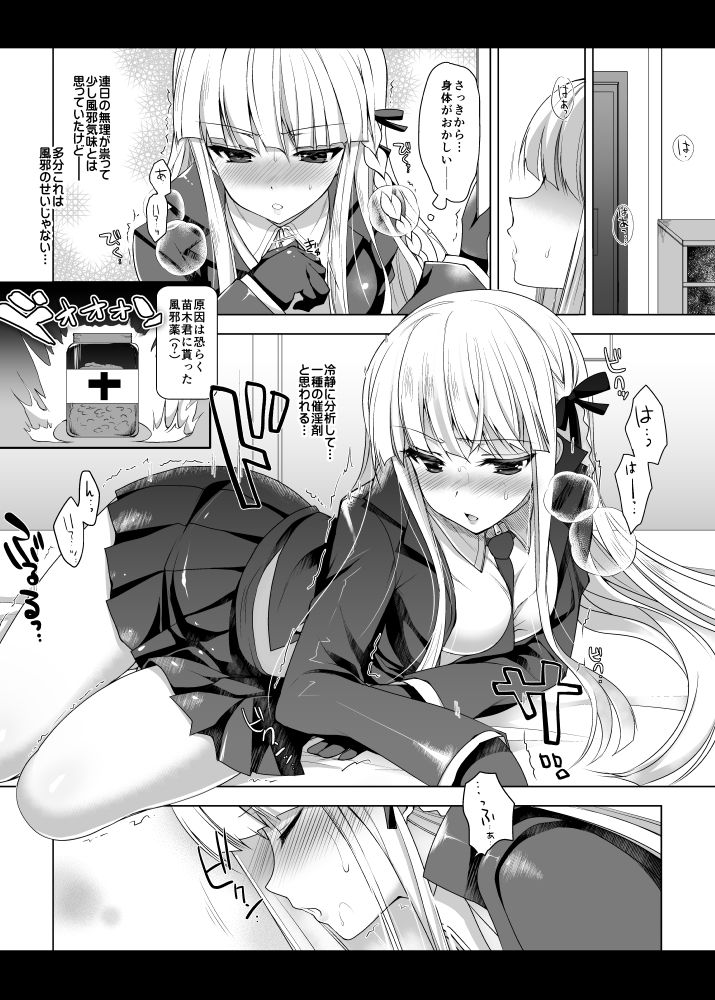 Kirigiri-san, Sore wa Biyakudayo!! page 2 full