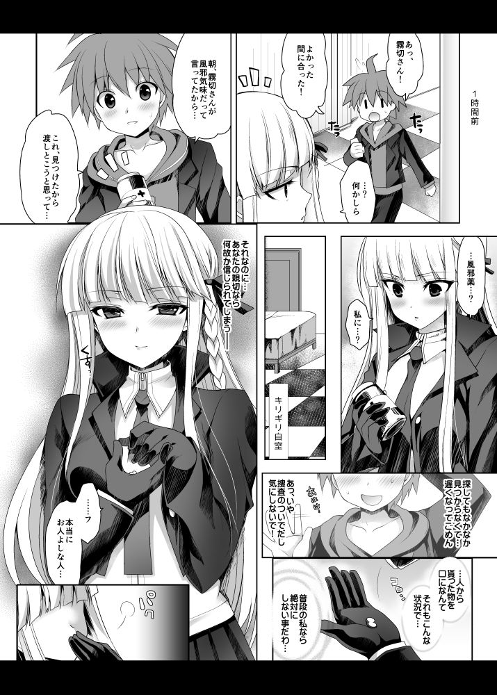 Kirigiri-san, Sore wa Biyakudayo!! page 3 full