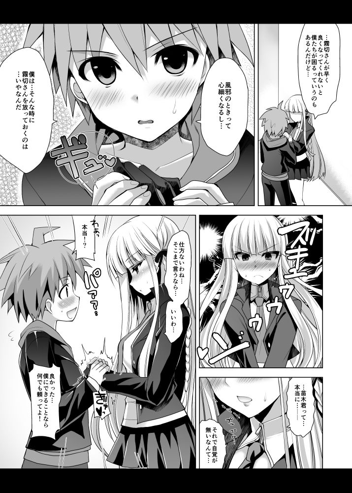Kirigiri-san, Sore wa Biyakudayo!! page 6 full