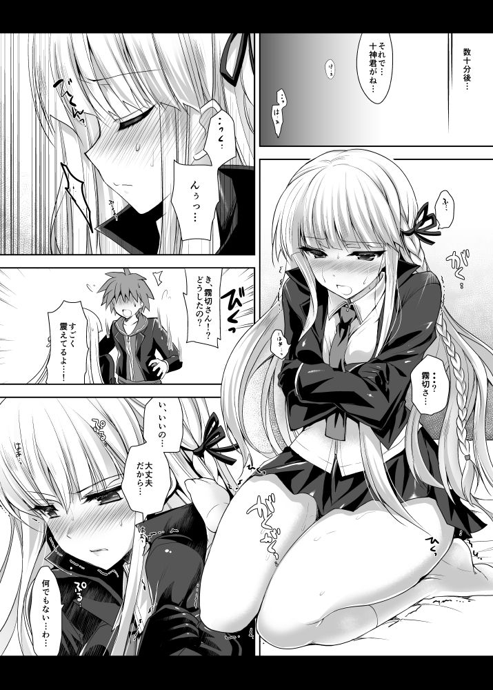 Kirigiri-san, Sore wa Biyakudayo!! page 7 full